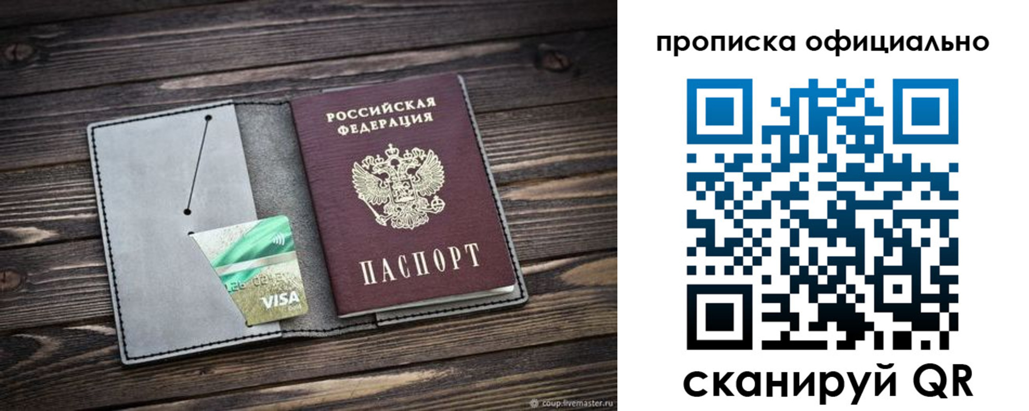 временная регистрация надежно в Кемерово