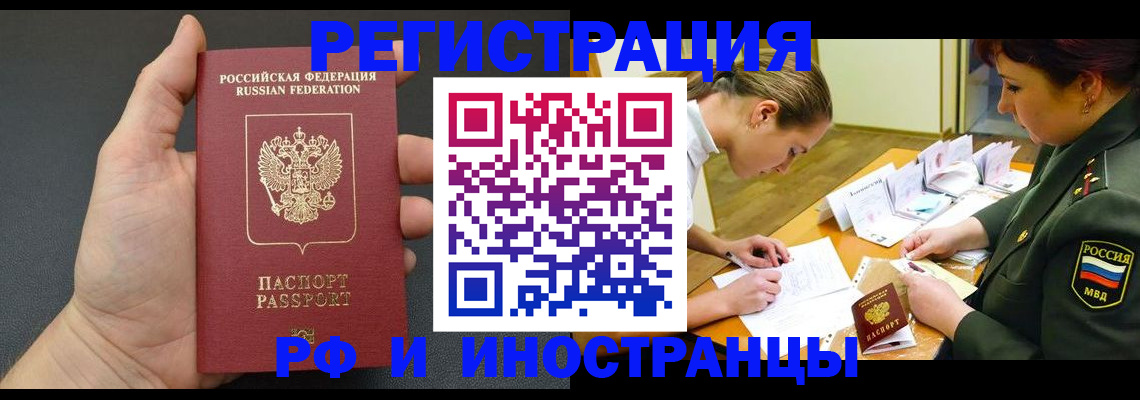 прописка законно в Кемерово
