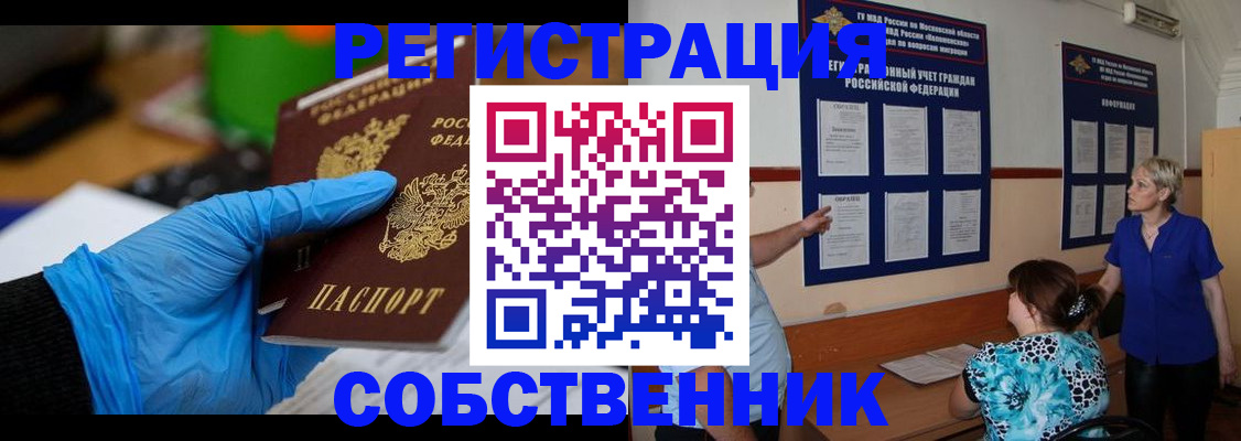 прописка штамп в Кемерово