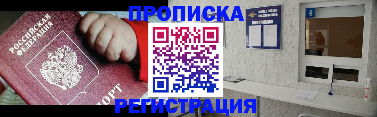 прописка для кредита в Кемерово