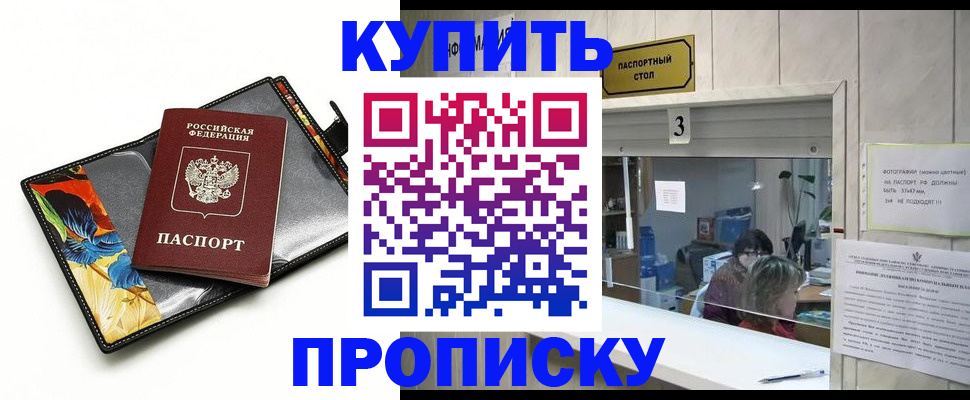 прописка регистрация в Кемерово