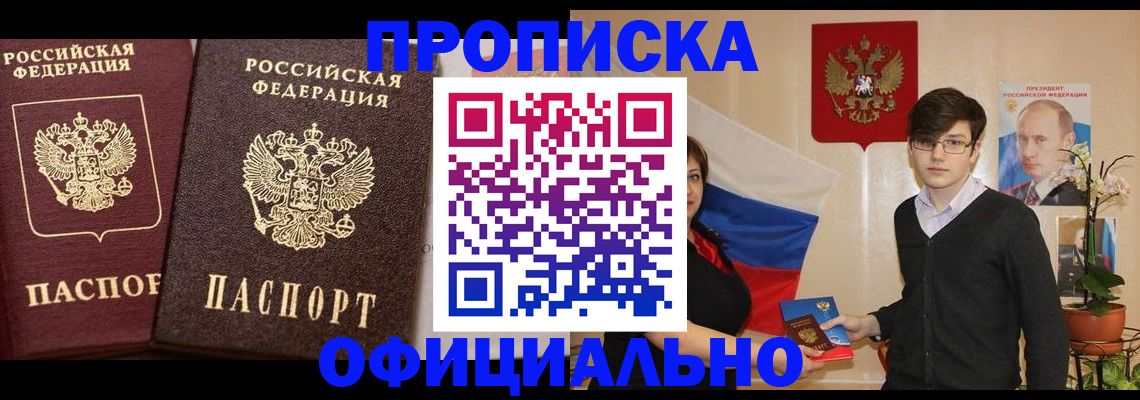 прописка для школы в Кемерово