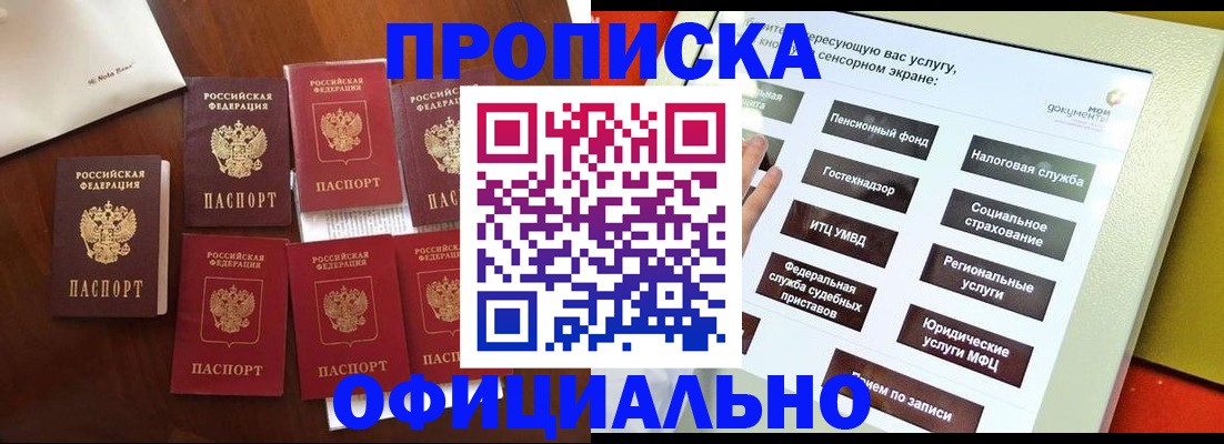 прописка для работы в Кемерово